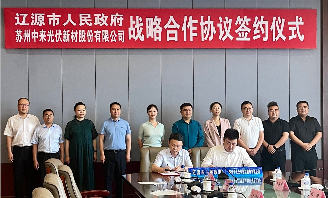 要闻 | 中来与辽源市达成战略合作