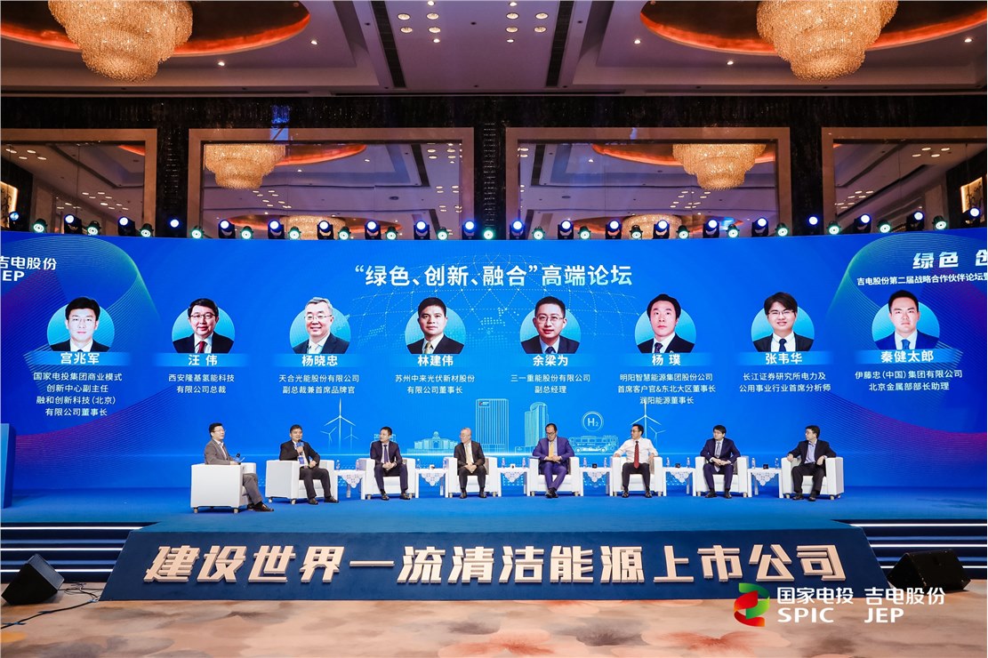 要闻——中来股份董事长林建伟受邀出席吉电股份第二届战略合作伙伴论坛暨上市二十周年业绩展示会